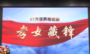 63集竖屏微短剧《孝女藏锋》新闻发布会在京举行