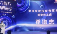 亚洲电视内地分公司正式成立，邓俊杰宣布多项合作计划