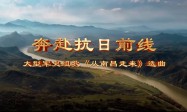 战士合唱队演唱《奔赴抗日前线》：一首气壮山河、敢拿命拼的英雄出征曲
