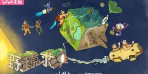 从B站出发，跟随《野境求真》的脚步，踏上自然科普之旅