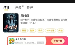 《异时间》 iOS 端上线受阻，剧丰收陷入舆论漩涡
