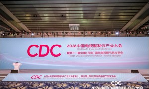 大成亮相2026年中国电视剧制作产业大会，赋能影视文化产业高质量发展