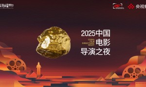 与烟台相约电影火热的夏天！“2025中国电影导演之夜”